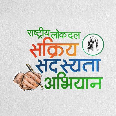 Rashtriya Lok Dal Profile