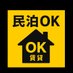 民泊OK賃貸専門の物件紹介をしています (@ok9871659468901) Twitter profile photo 民泊OK賃貸専門の物件紹介をしています (@ok9871659468901) Twitter profile photo