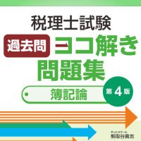 熊取谷@ネットスクール税理士講座 (@ns_hishiya) 's Twitter Profile Photo 熊取谷@ネットスクール税理士講座 (@ns_hishiya) 's Twitter Profile Photo