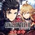 FFBE幻影戦争 公式 (@wotv_ffbe) Twitter profile photo FFBE幻影戦争 公式 (@wotv_ffbe) Twitter profile photo
