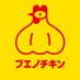 沖縄丸鶏製造所ブエノチキン【公式】 (@buenochicken) Twitter profile photo 沖縄丸鶏製造所ブエノチキン【公式】 (@buenochicken) Twitter profile photo