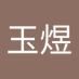 寻玉煜 (@findjadeyu4427) Twitter profile photo 寻玉煜 (@findjadeyu4427) Twitter profile photo