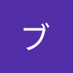 ブロスター (@burostar093) Twitter profile photo ブロスター (@burostar093) Twitter profile photo