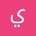 يمنيه صنعانيه (@snanyh46895) Twitter profile photo يمنيه صنعانيه (@snanyh46895) Twitter profile photo