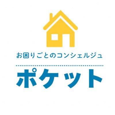 静岡県中部西部/実家じまいを可視化・スリム化 - 実家じまいの費用を減らす無料相談/片付け(生前整理・遺品整理等)から不動産売却等、横断的且つ中立的に判断しアドバイス/お困りごとのコンシェルジュ - お困り事お気軽にご相談ください。