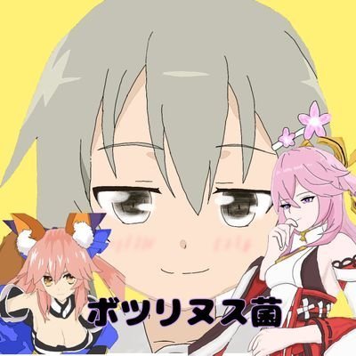 ボツリヌス菌さんのプロフィール画像