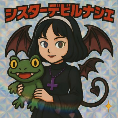 サウナと映画のことばかり呟いています。Marvelと怖い映画(特にJホラー、モキュメンタリー) レトロな銭湯が好きです🛀林檎班会員🍎omcr🗿秋になると騒ぎ出す🎪🤡悪魔とカエルも好き😈🐸