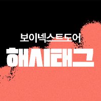 보이넥스트도어 해시태그 (@bnd_hashtag) 's Twitter Profile Photo 보이넥스트도어 해시태그 (@bnd_hashtag) 's Twitter Profile Photo