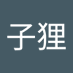果子狸 (@zi_guo54777) Twitter profile photo 果子狸 (@zi_guo54777) Twitter profile photo