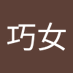 詹巧女 (@nuqiao16146) Twitter profile photo 詹巧女 (@nuqiao16146) Twitter profile photo