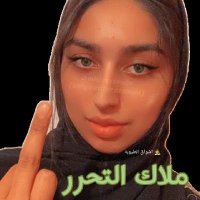 مناضله(ملاك التحرر)💕 (@dhb8450) 's Twitter Profile