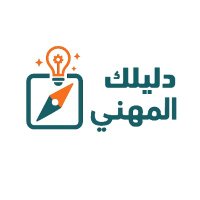دليلك المهني _ Dalilak Almihani (@alsdwrat) 's Twitter Profile