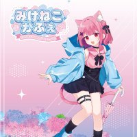 みけねこかふぇ (@mikenekocafe25) 's Twitter Profile