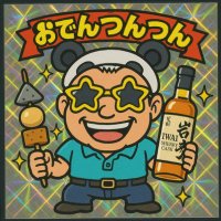 おでんつんつん@北のブロック王🐼 (@oden_tsuntsun00) Twitter profile photo