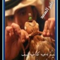 طير السعد (@tairalsaad) Twitter profile photo