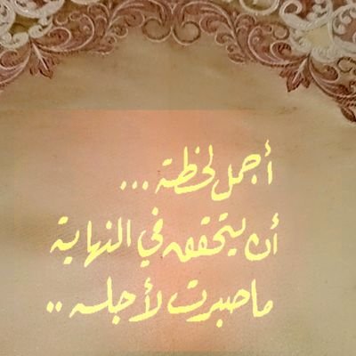 منذالطفولة وانا احلم إن أكون مذيعة
او مضيفة طيران او صحفية
ولكن بالأخير أصبحت ام وربة منزل
دخلت تويتر لاني احب اعرف ما يدور من حولنا و يمكن لاني احب الصحافة