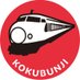 国分寺市 イベント・観光(公式) (@koku_ibekan) Twitter profile photo 国分寺市 イベント・観光(公式) (@koku_ibekan) Twitter profile photo