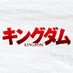 【公式】TVアニメ「キングダム」第6シリーズ (@kingdom_animepr) Twitter profile photo 【公式】TVアニメ「キングダム」第6シリーズ (@kingdom_animepr) Twitter profile photo