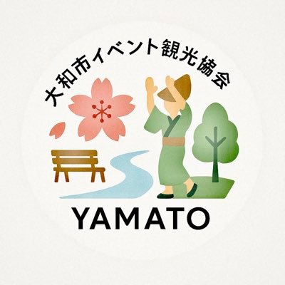 大和市イベント観光協会は大和駅より徒歩約3分「文化創造拠点シリウス」２Fにおいて、市内各種パンフレットの配布や施設の紹介、イベントのご案内などを行っております。お近くにお越しの際はぜひお立ち寄りください。インスタ始めました(^^)/→https://t.co/QMgfnB6iJS
※原則として返信いたしません。
