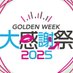 ⭐👑GW大感謝祭2025🥂⭐ (@snscp_b) Twitter profile photo ⭐👑GW大感謝祭2025🥂⭐ (@snscp_b) Twitter profile photo