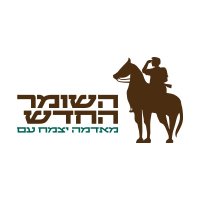 השומר החדש - הערוץ הרשמי (@shomerchadash) 's Twitter Profile
