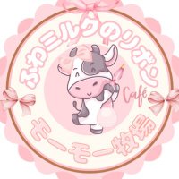 ふわミルクのリボンCafeモモ牧2号店 (@fuwacafe_vrc) 's Twitter Profile