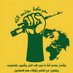 حسن عسكري (@shybabw43232) Twitter profile photo حسن عسكري (@shybabw43232) Twitter profile photo