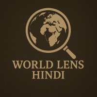 World Lens Hindi (@worldlenshindi) 's Twitter Profile