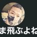 君が転んだ事に興味は無いそこからどう立ち上がるかに関心があるさぁ立ち上がり顔面にパックだ‼️ (@packman001) Twitter profile photo 君が転んだ事に興味は無いそこからどう立ち上がるかに関心があるさぁ立ち上がり顔面にパックだ‼️ (@packman001) Twitter profile photo
