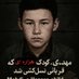 نواسه بابه (@ajarts4you) Twitter profile photo نواسه بابه (@ajarts4you) Twitter profile photo