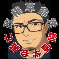 政権革命党 創価学会滅亡😑🙏 (@seiken_kakumei) 's Twitter Profile Photo 政権革命党 創価学会滅亡😑🙏 (@seiken_kakumei) 's Twitter Profile Photo