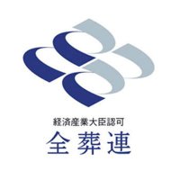 全日本葬祭業協同組合連合会（全葬連） (@sougi_zensoren) Twitter profile photo