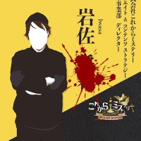 岩佐くん😈 (@koremys_iwasa) 's Twitter Profile