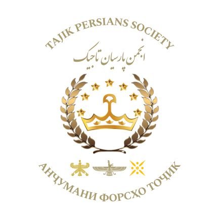 TAJIK PERSIANS SOCIETY
انجمن پارسیان تاجیک
АНҶУМАНИ ФОРСҲО ТОҶИК
https://t.co/8bmcYOsEQN
https://t.co/IHHuPEtztE
https://t.co/uTfgcIiW8L