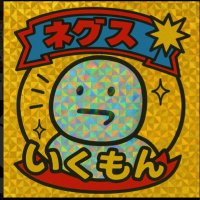 ネグス (@negus2s) Twitter profile photo