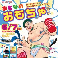 6/7(土)おとなのおもちゃナイト！！ (@omochanight) 's Twitter Profile Photo