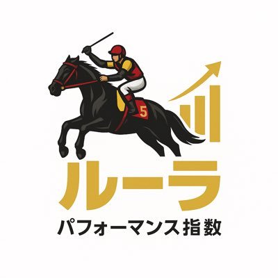競馬歴20年以上🏇主に中央競馬のメインレースを考察し、過去のデータとオリジナルの指数を用いて競馬予想してます。馬券は馬連、3連複、3連単派🏇2025年から予想再開🎯ぜひフォローよろしくお願いします🙇🏻