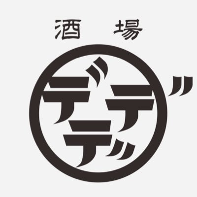 2025年8月16日、滋賀石山にてオープン!気軽に飲める、温かみのある小さな酒場! JR石山駅 徒歩3分 ライブハウスユーストンから徒歩1分 @Akashi_cr @TAK_FREAKS