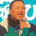 山城ひろじ(参議院選挙全国比例予定候補) 公式応援団 (@hirojiyamashiro) Twitter profile photo 山城ひろじ(参議院選挙全国比例予定候補) 公式応援団 (@hirojiyamashiro) Twitter profile photo