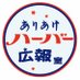 ありあけ広報室 (@ariake_kouhou) Twitter profile photo ありあけ広報室 (@ariake_kouhou) Twitter profile photo