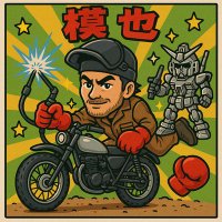 模也（溶接造形職人）鉄でホビー (@sato_brothers_k) Twitter profile photo
