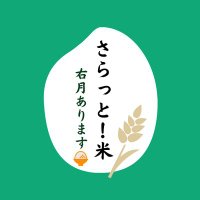 さらっと！米 (@sarattomeguru1) 's Twitter Profile