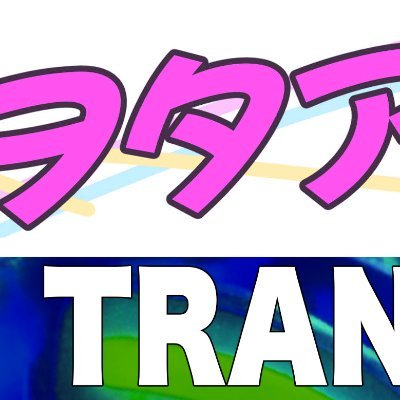 若手DJ応援イベント 程よい距離感なのでDJイベント初心者にはおすすめ? #ヲタアニ (アニクラ) #Eit (トランス)2つのDJイベントを運営しています 不定期の土曜日にヲタアニを開催してます https://t.co/Nq0EPxsMPf ←ツイッチ