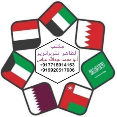 نحن مكتب الطاهر انتربرائزيز للإستقدام في الهند، نقدم خدمات استقدام الكوادر البشرية الماهرة وغير الماهرة لدول الخليج العربي في مختلف القطاعات.