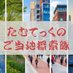 たむてっく (@tamutech_tansa) Twitter profile photo たむてっく (@tamutech_tansa) Twitter profile photo