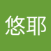 鈴木悠耶 (@85u6rtwnok33989) Twitter profile photo 鈴木悠耶 (@85u6rtwnok33989) Twitter profile photo