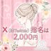【神戸】メンエス求人🌷完全自由シフト🎀未経験OK🫧 (@lalapalooza_est) Twitter profile photo 【神戸】メンエス求人🌷完全自由シフト🎀未経験OK🫧 (@lalapalooza_est) Twitter profile photo