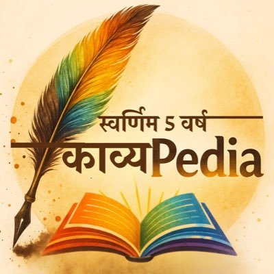 Kaavyapedia Profile
