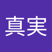 林原真実 (@0z16w9nmpq12924) Twitter profile photo
