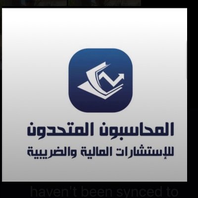 محاسب و مراجع حسابات - لتقديم الخدمات المحاسبية عن بعد 🧮 مهتم بأصحاب المشاريع الصغيرة و المتوسطة | 👈 للاستفسار 📩 واتس أب📱00201095931959